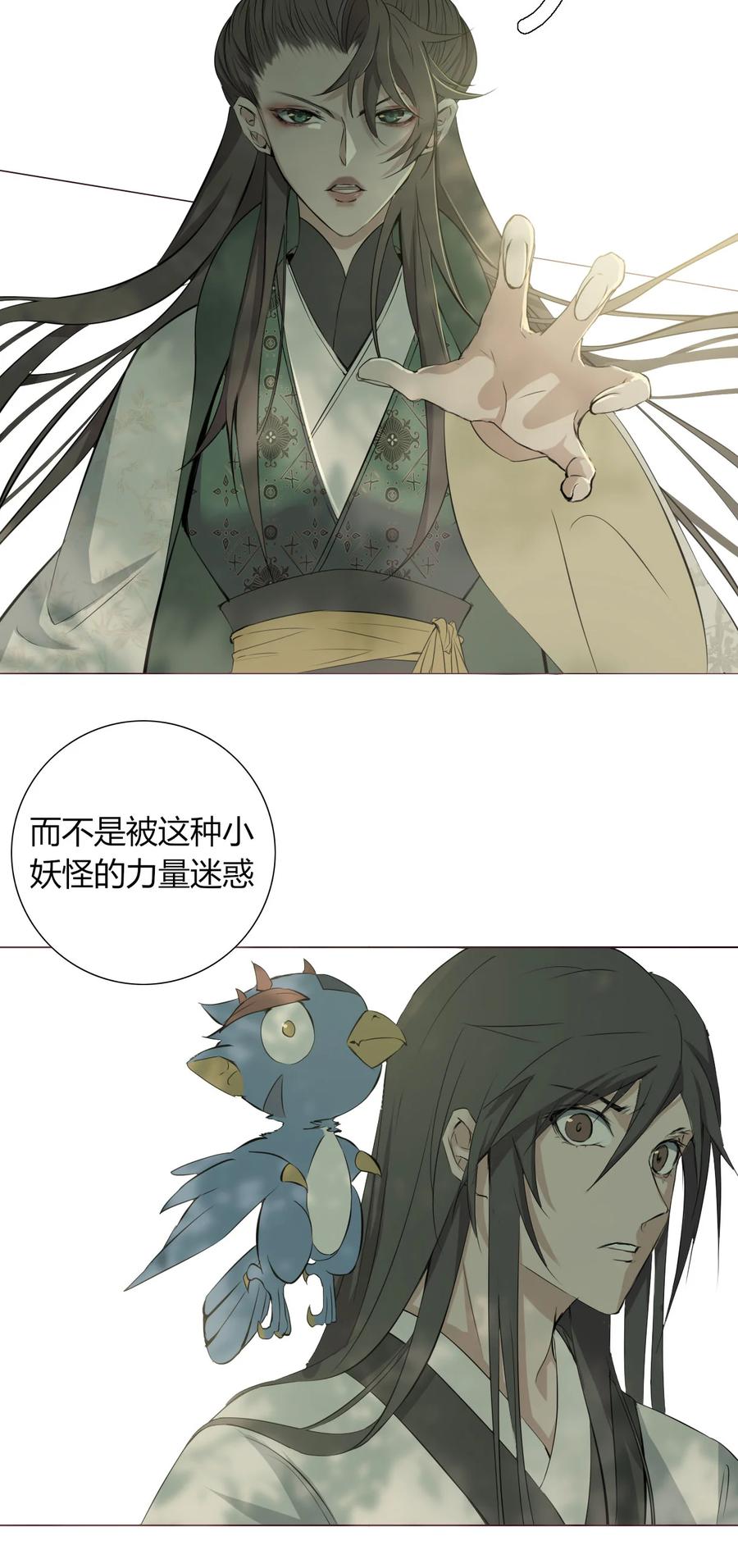 长野宣歌 - 016 第十六话 - 第26张图