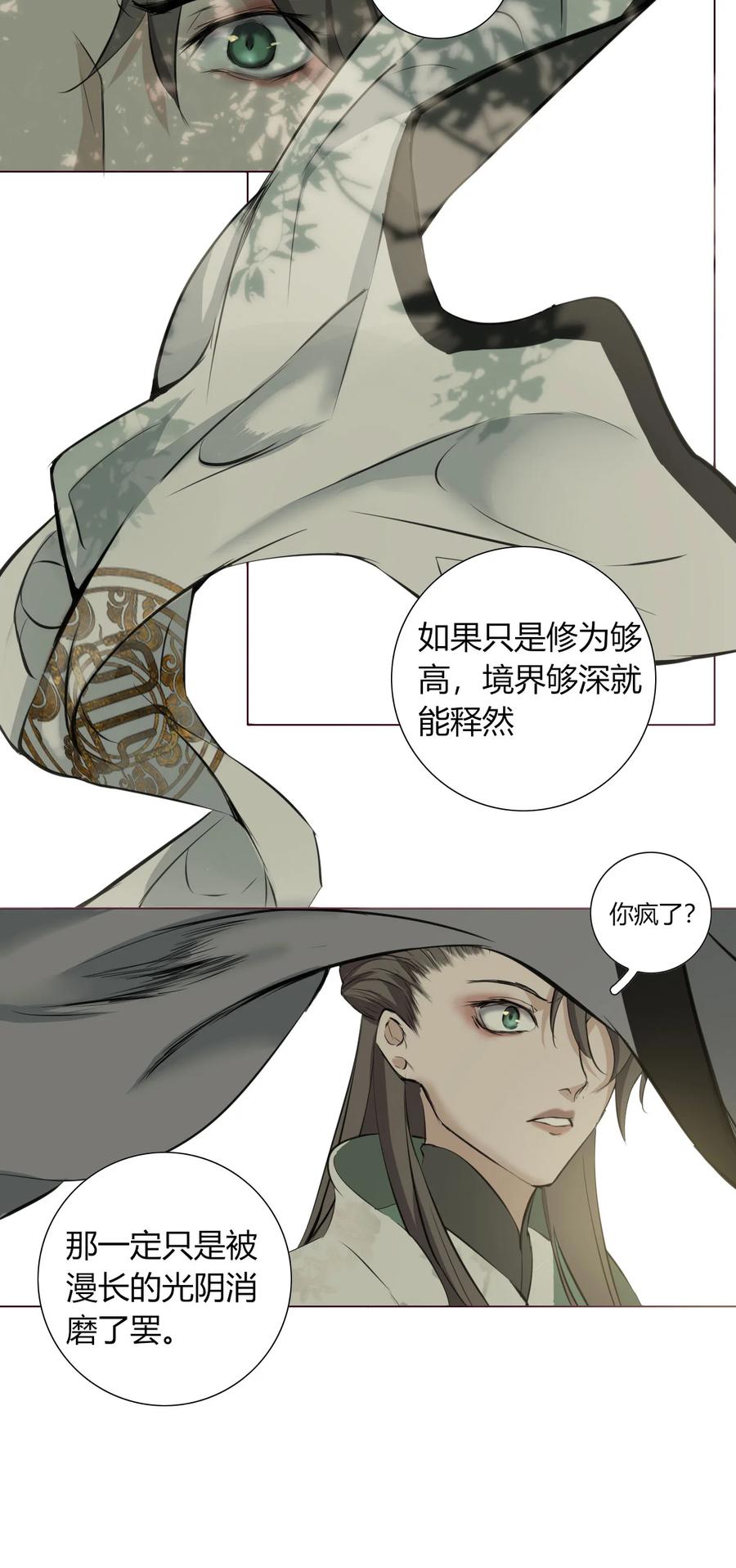 长野宣歌 - 016 第十六话 - 第35张图