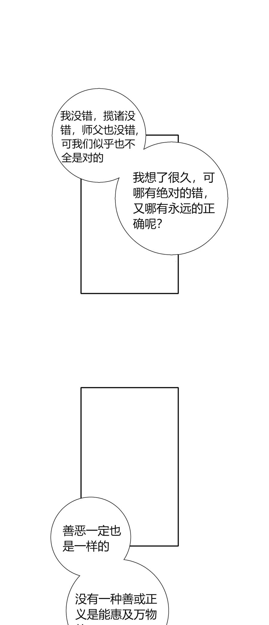 长野宣歌 - 016 第十六话 - 第36张图