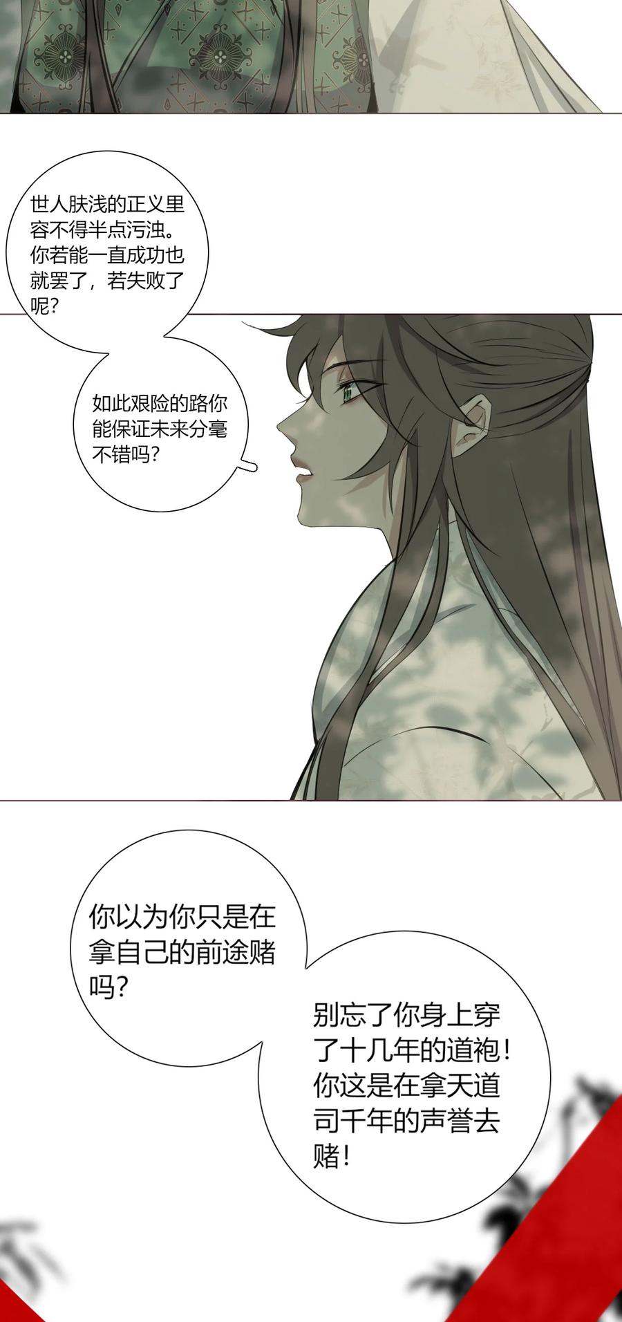 长野宣歌 - 016 第十六话 - 第23张图