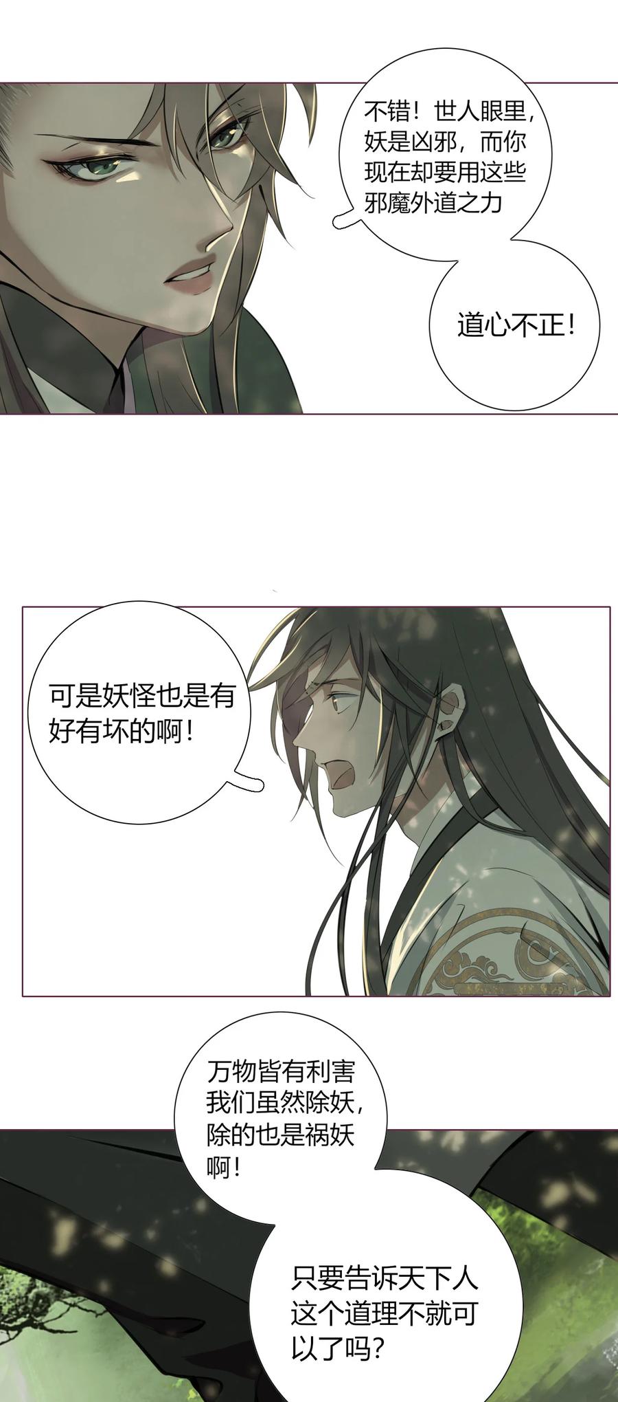 长野宣歌 - 016 第十六话 - 第15张图