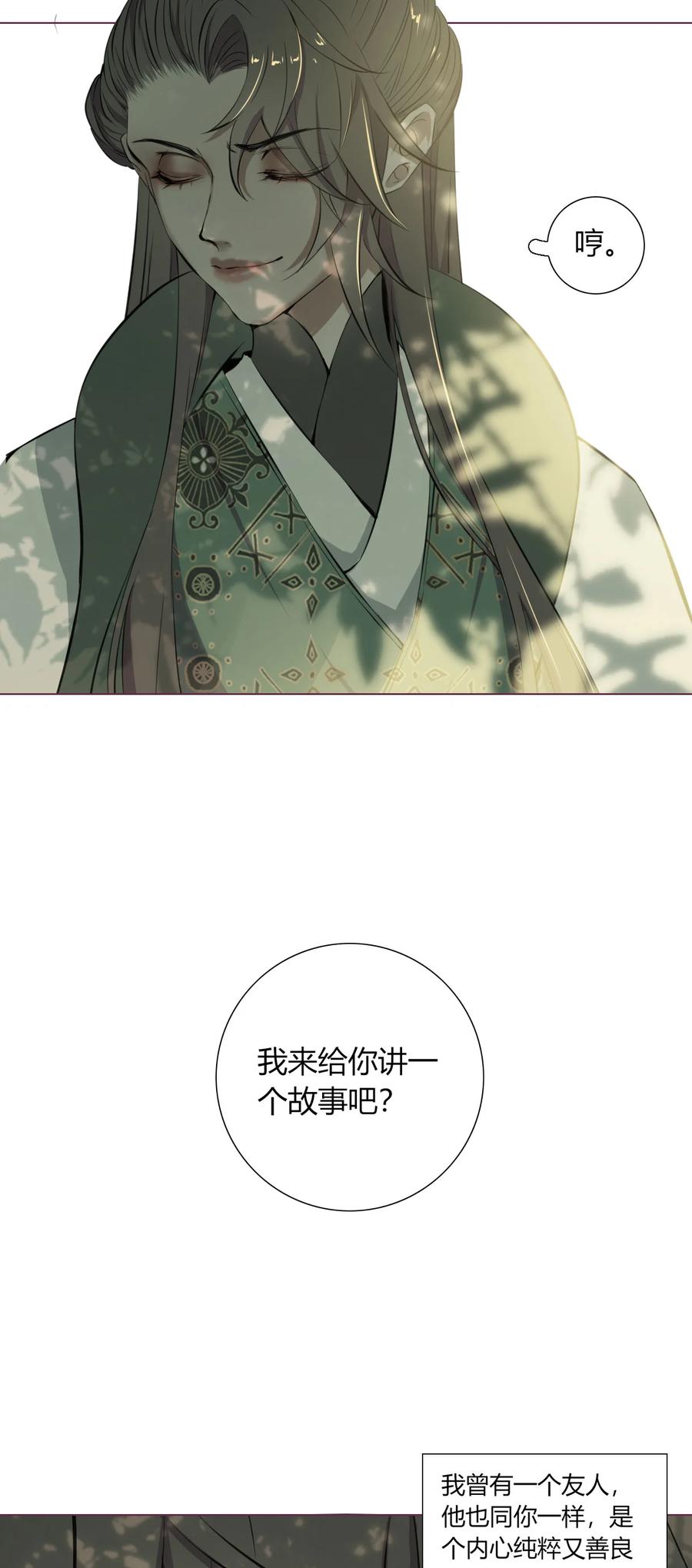 长野宣歌 - 016 第十六话 - 第18张图