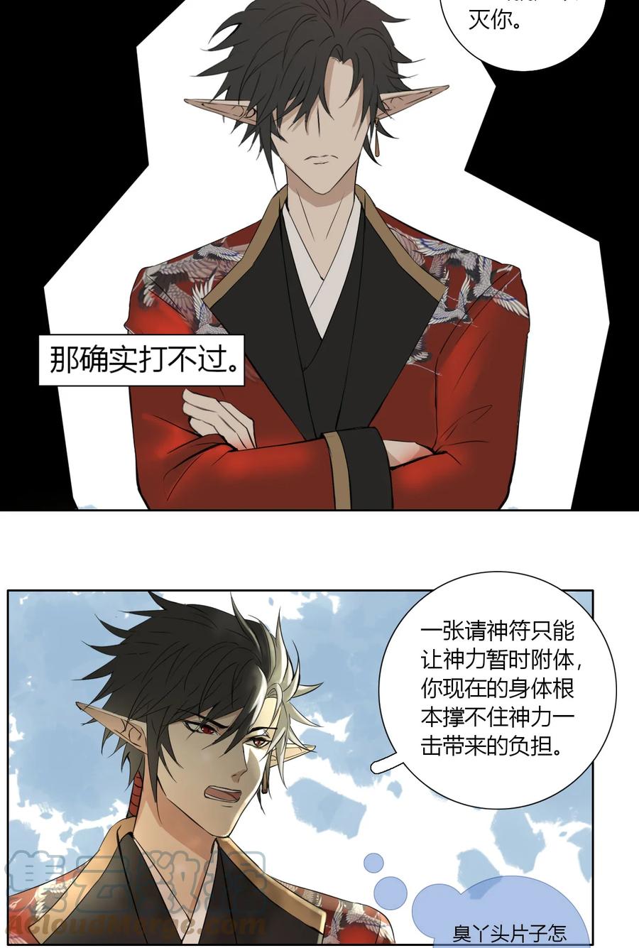 长野宣歌 - 017 第十七话 - 第29张图