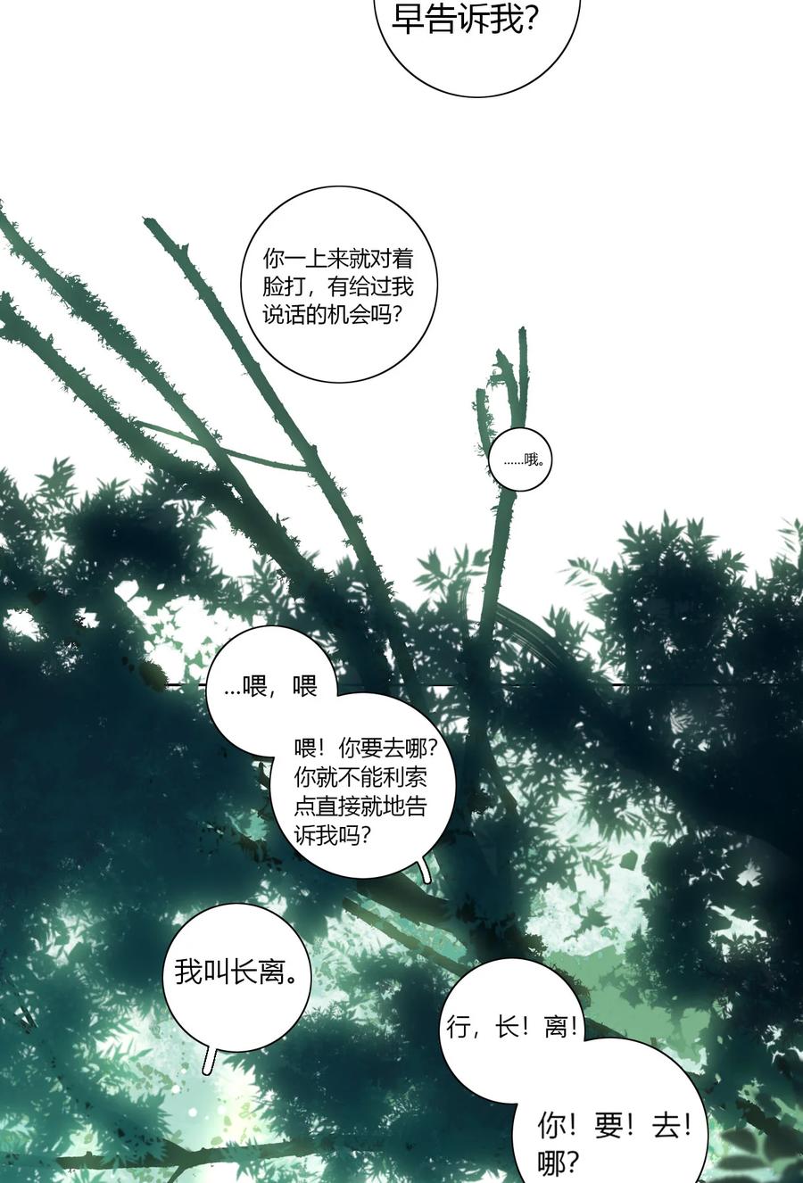 长野宣歌 - 017 第十七话 - 第36张图