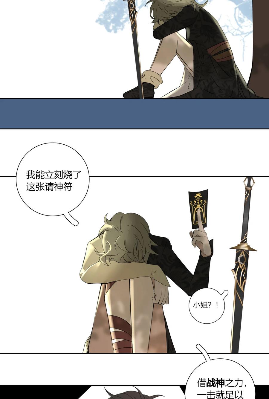 长野宣歌 - 017 第十七话 - 第28张图