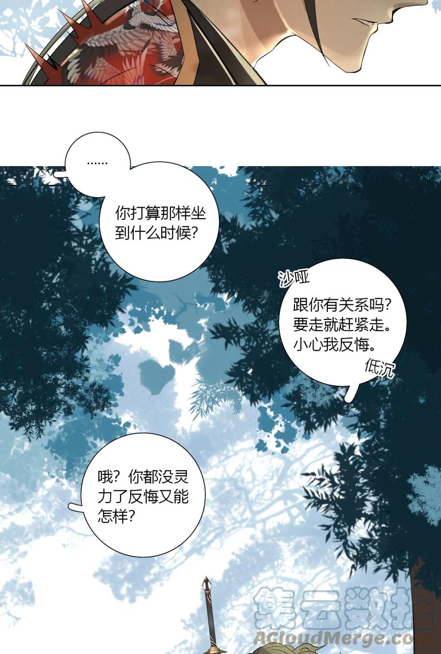 长野宣歌 - 017 第十七话 - 第27张图