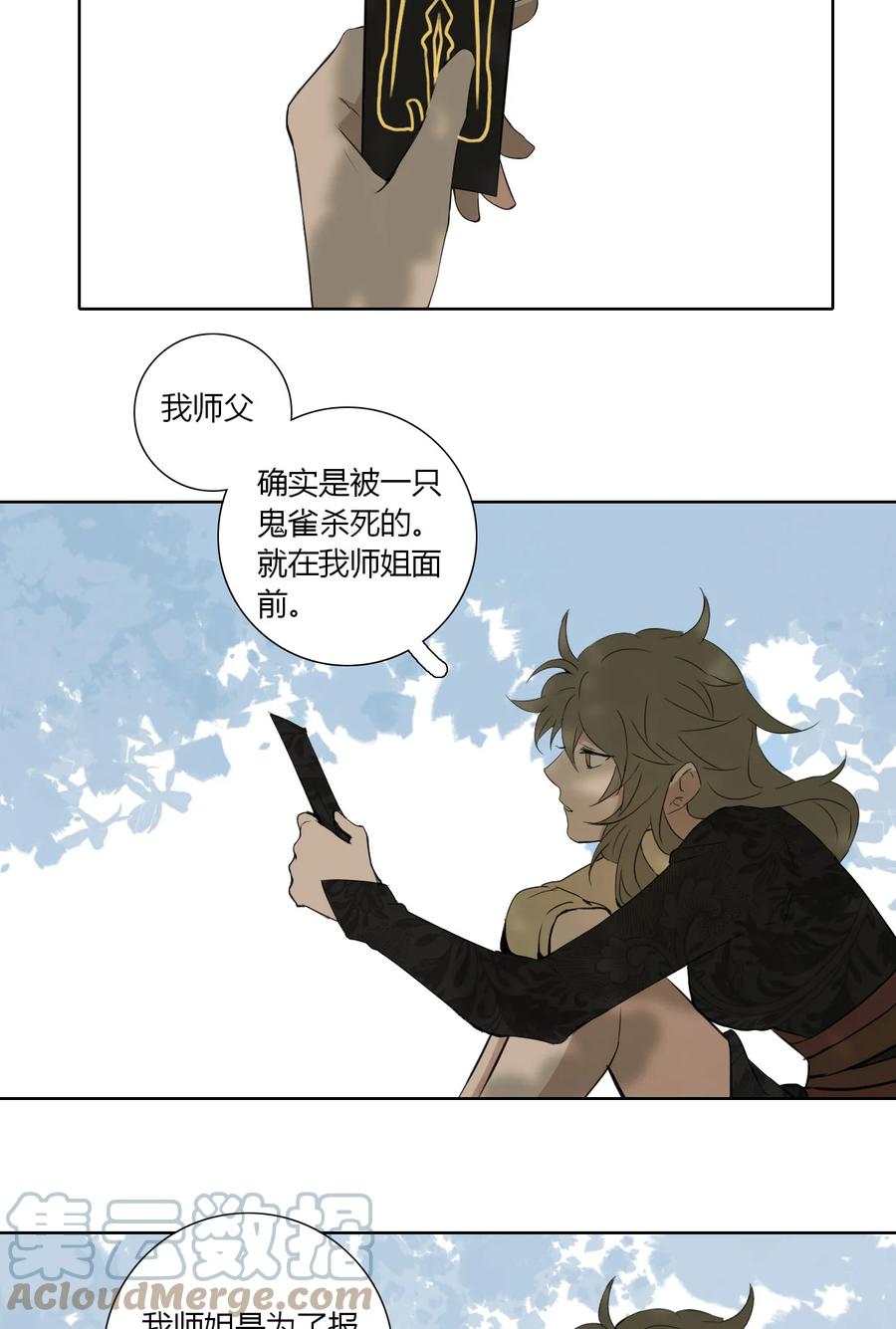 长野宣歌 - 017 第十七话 - 第31张图