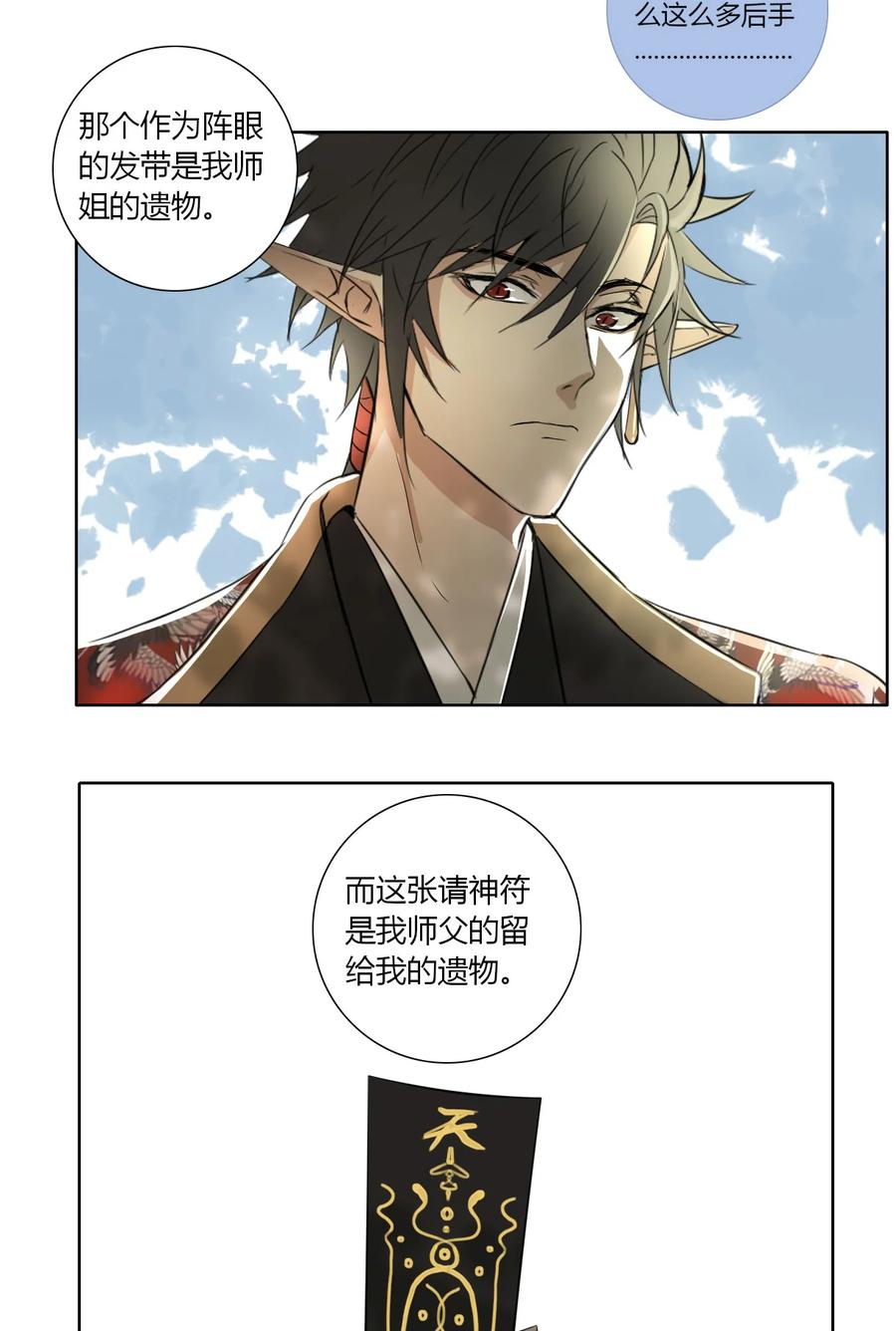 长野宣歌 - 017 第十七话 - 第30张图