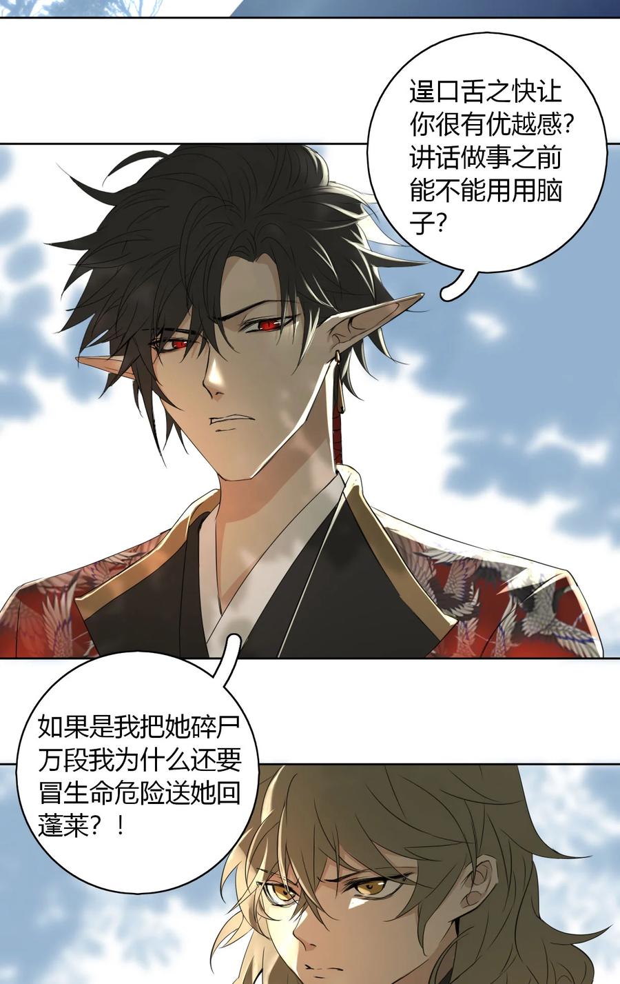 长野宣歌 - 017 第十七话 - 第20张图