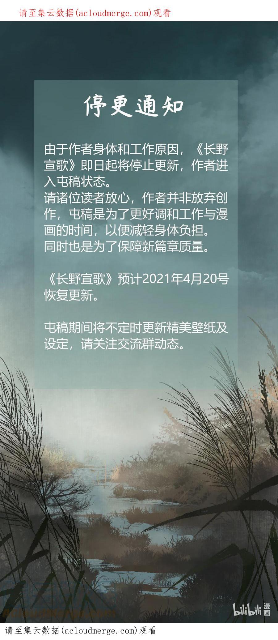 长野宣歌 - 停更通知 停更通知 - 第1张图