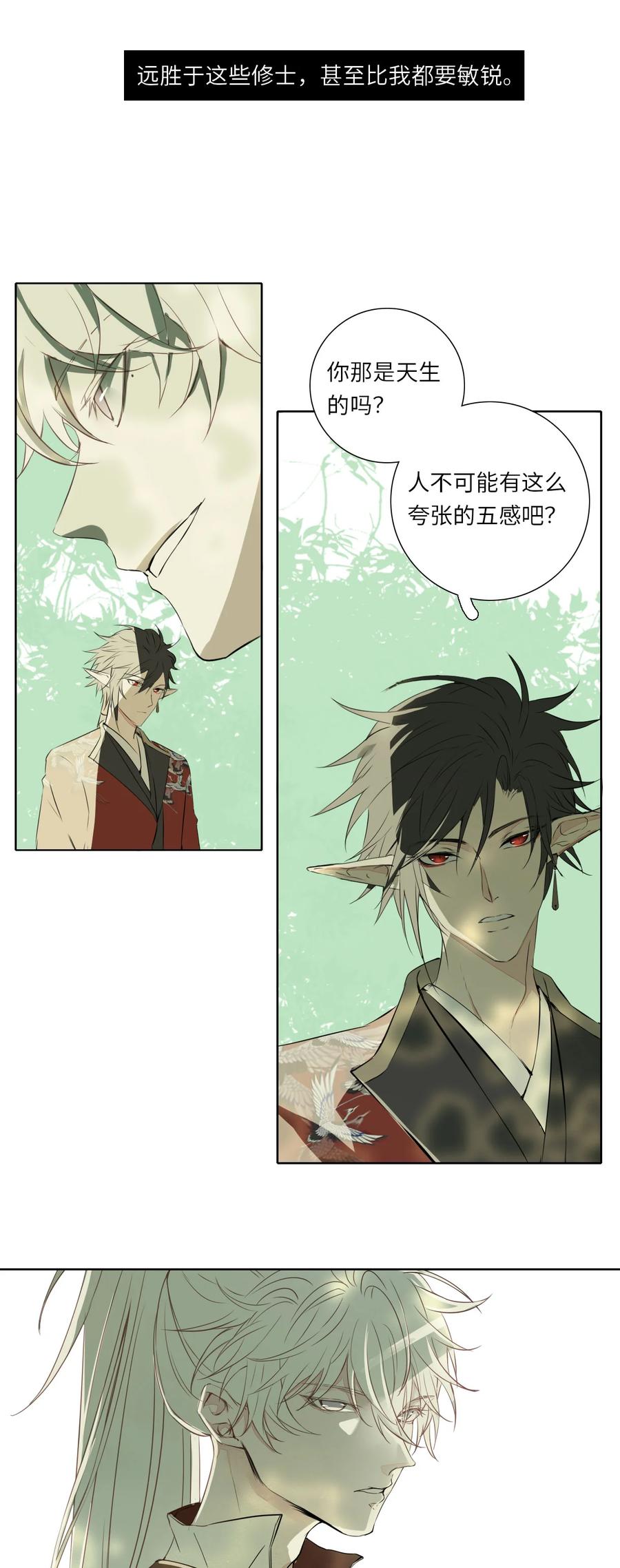 长野宣歌 - 018 第十八话 - 第6张图