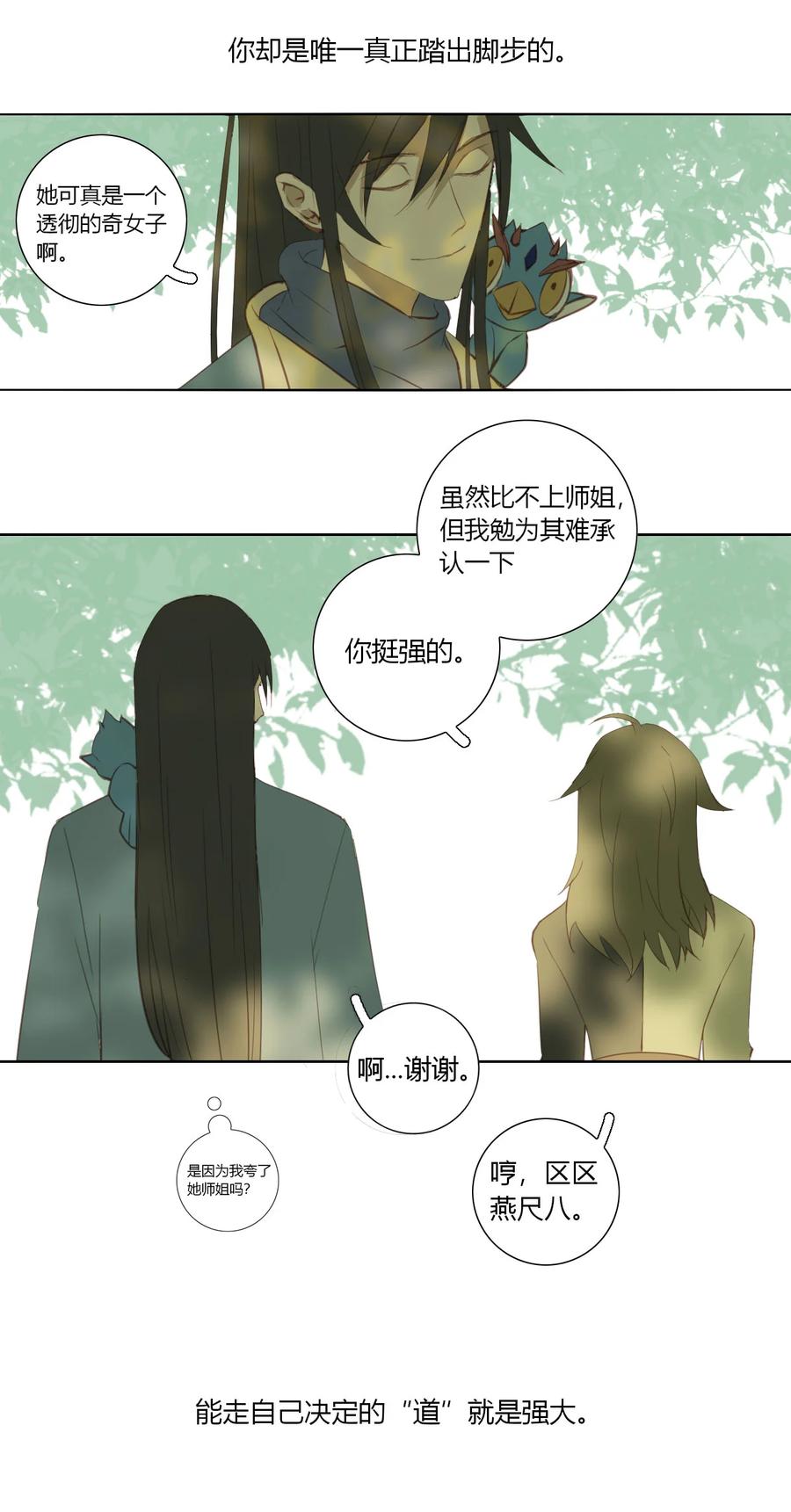 长野宣歌 - 018 第十八话 - 第27张图