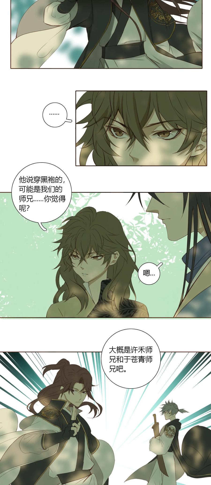 长野宣歌 - 018 第十八话 - 第15张图