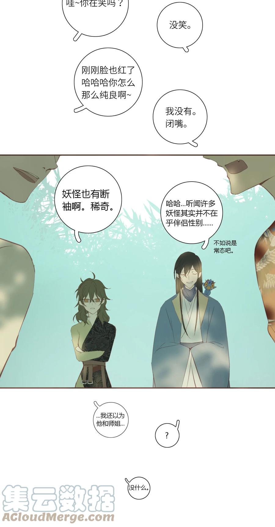 长野宣歌 - 018 第十八话 - 第13张图