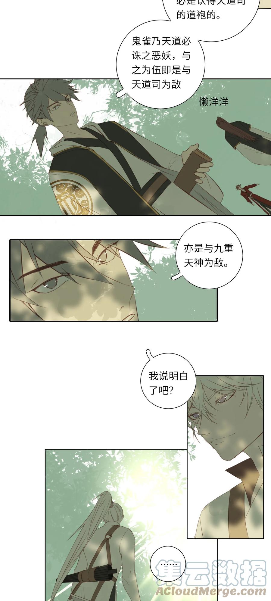 长野宣歌 - 018 第十八话 - 第31张图