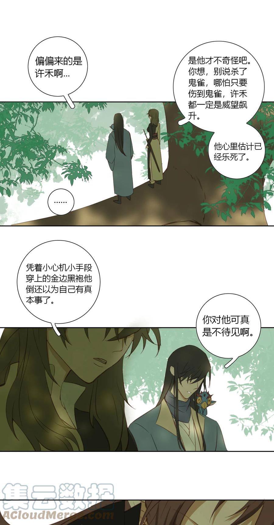 长野宣歌 - 018 第十八话 - 第22张图