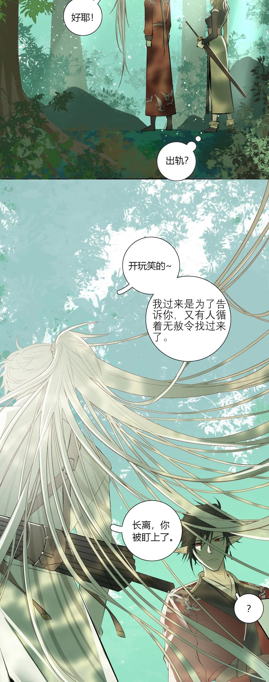 长野宣歌 - 018 第十八话 - 第2张图