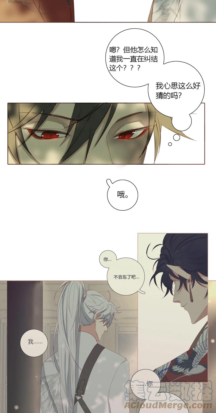 长野宣歌 - 018 第十八话 - 第10张图