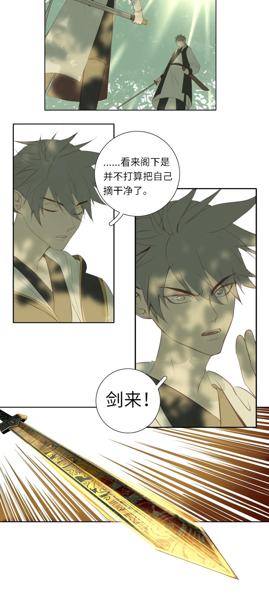 长野宣歌 - 018 第十八话 - 第32张图