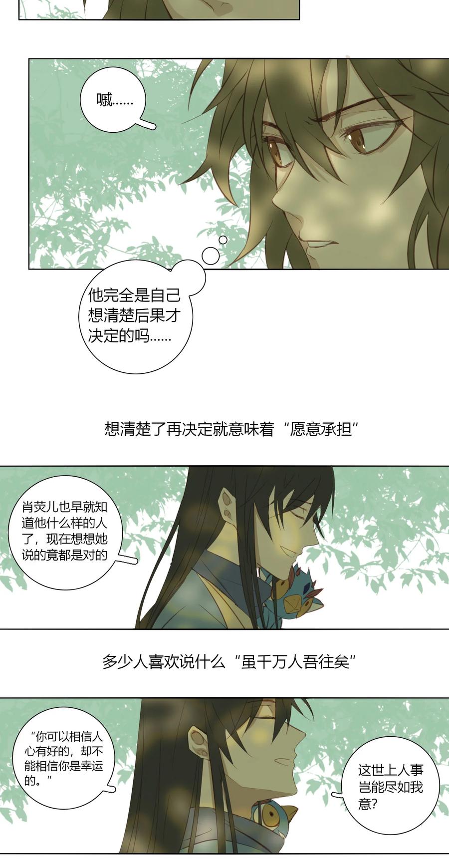 长野宣歌 - 018 第十八话 - 第26张图