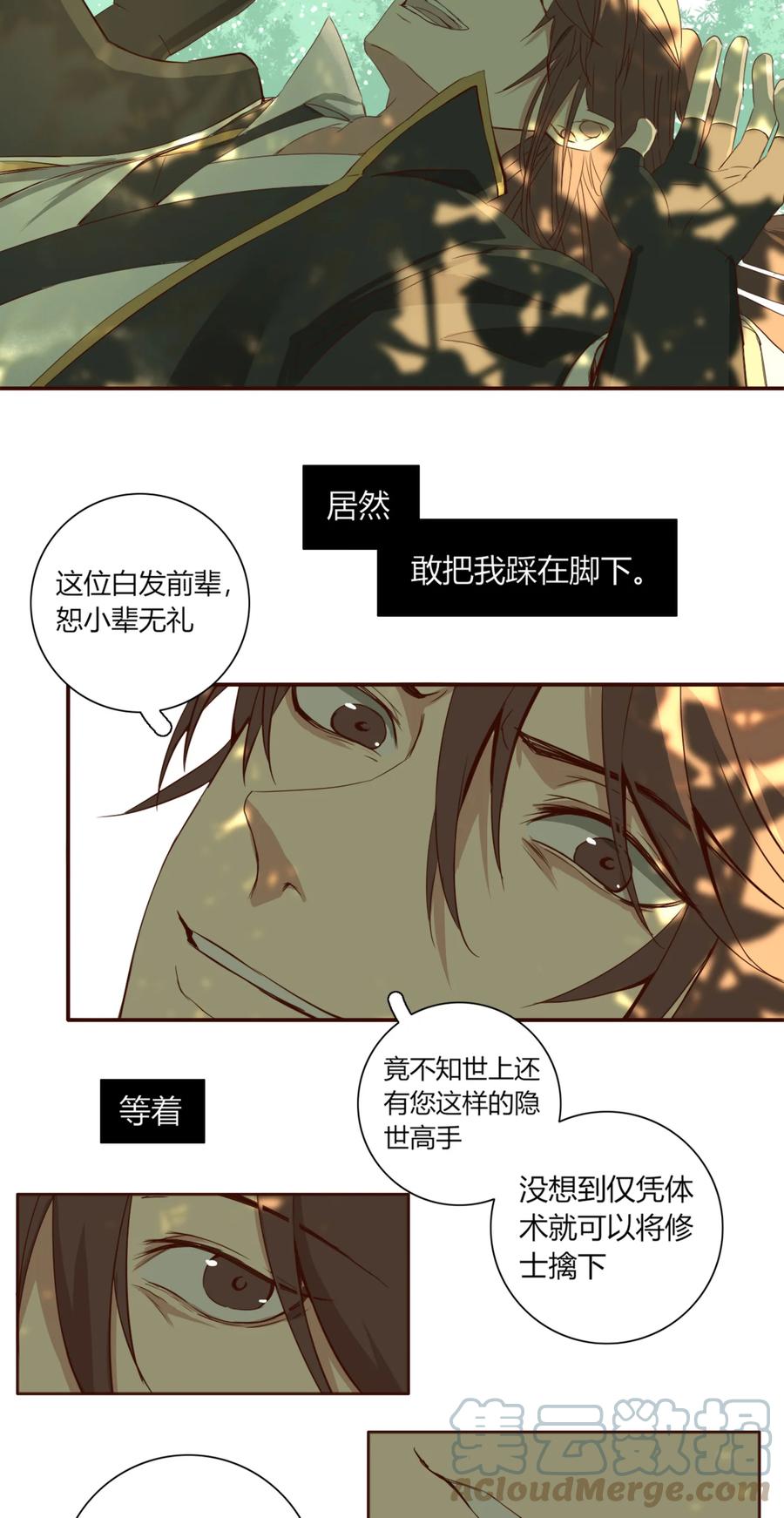 长野宣歌 - 019 第十九话 - 第4张图