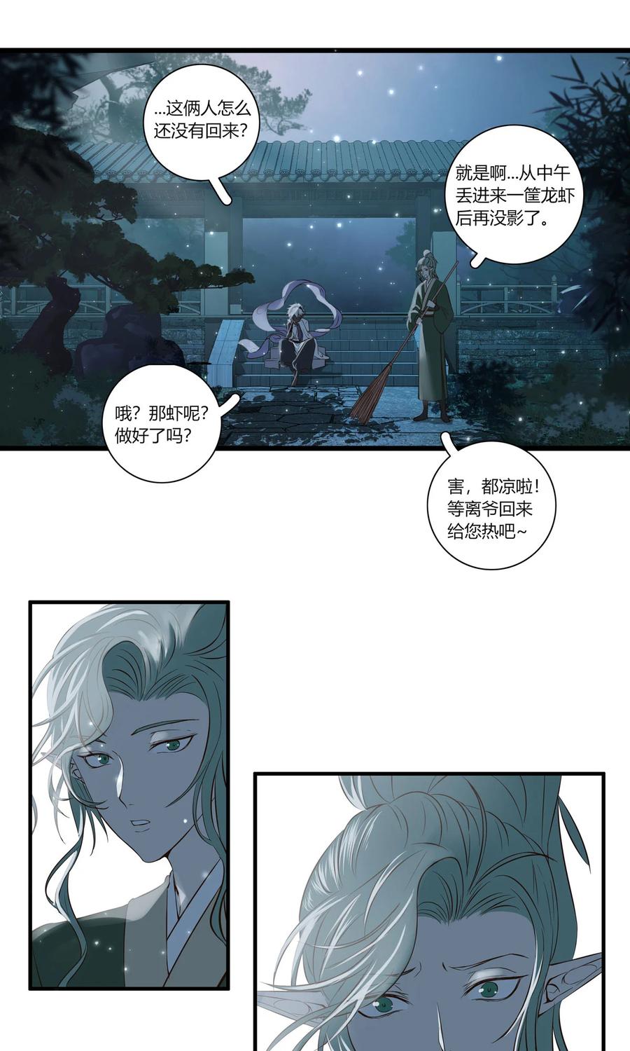 长野宣歌 - 020 第二十话 - 第32张图