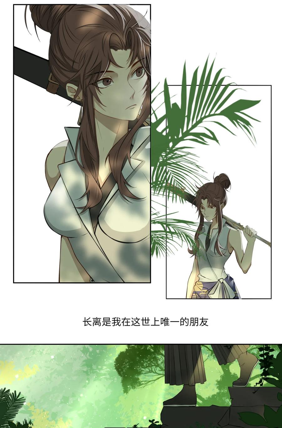 长野宣歌 - 020 第二十话 - 第5张图