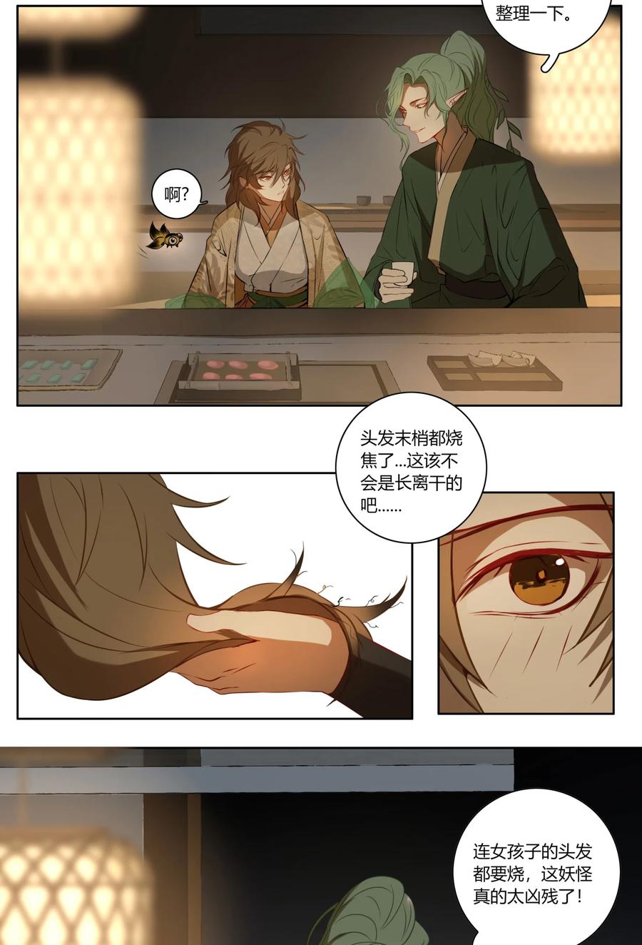 长野宣歌 - 021 第二十一话 - 第9张图