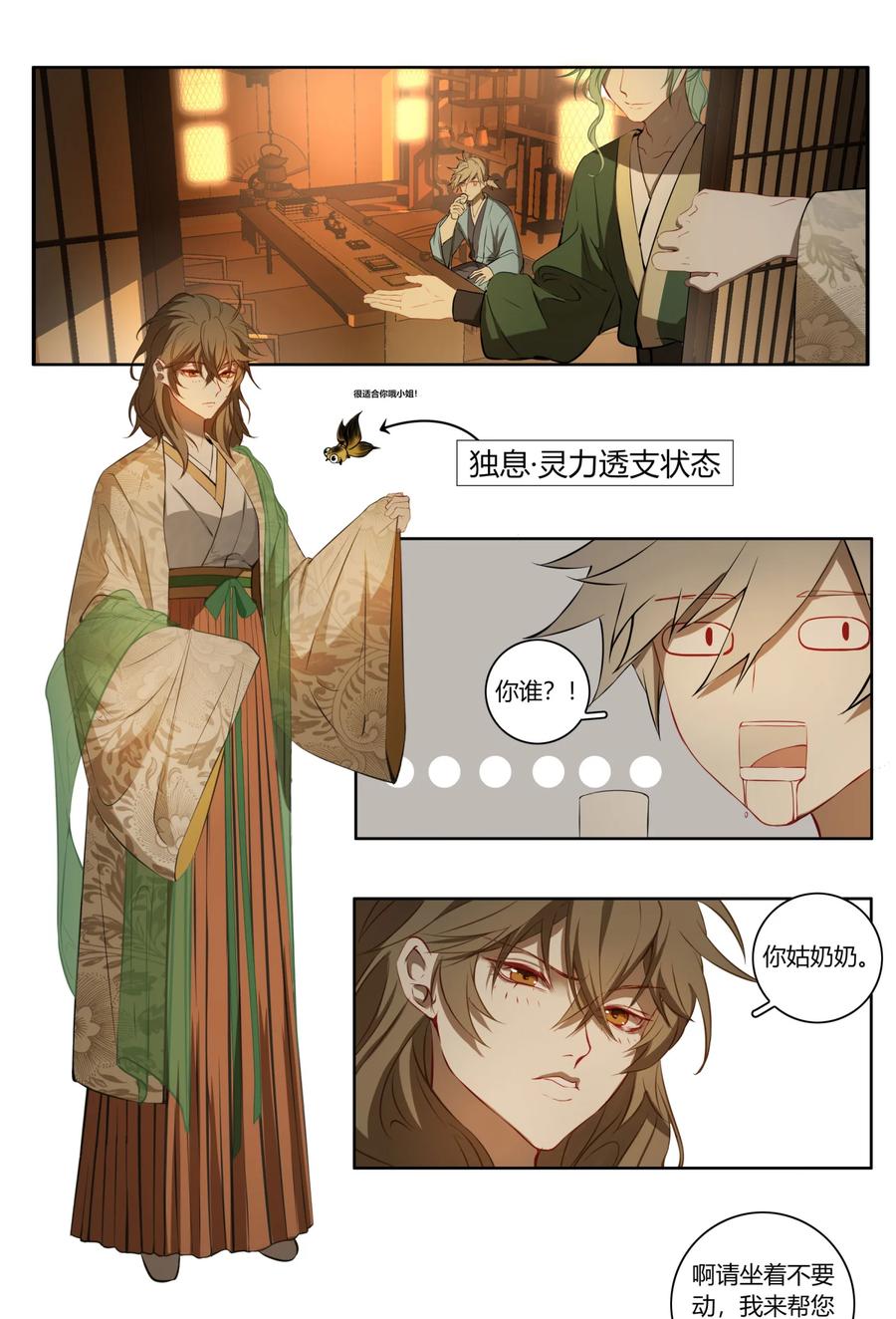 长野宣歌 - 021 第二十一话 - 第8张图