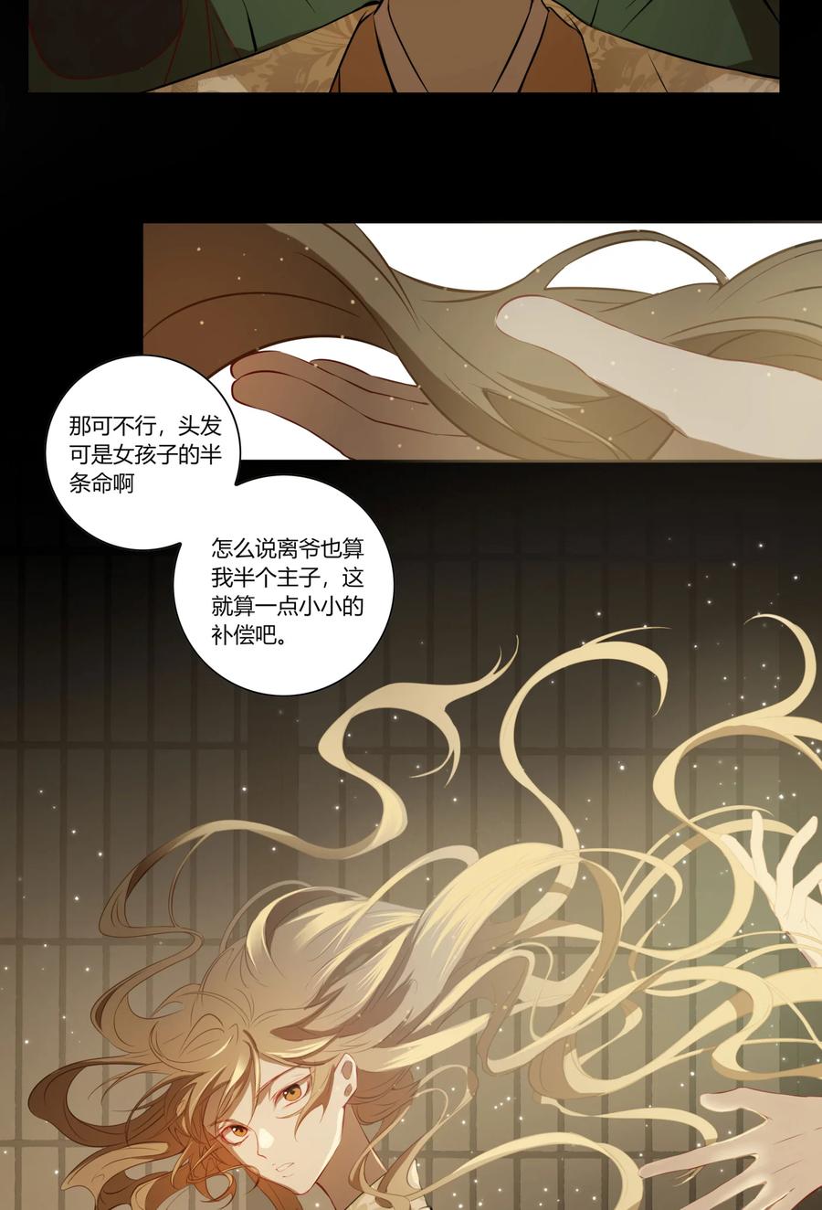 长野宣歌 - 021 第二十一话 - 第11张图