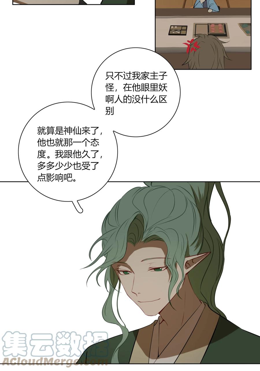 长野宣歌 - 021 第二十一话 - 第16张图