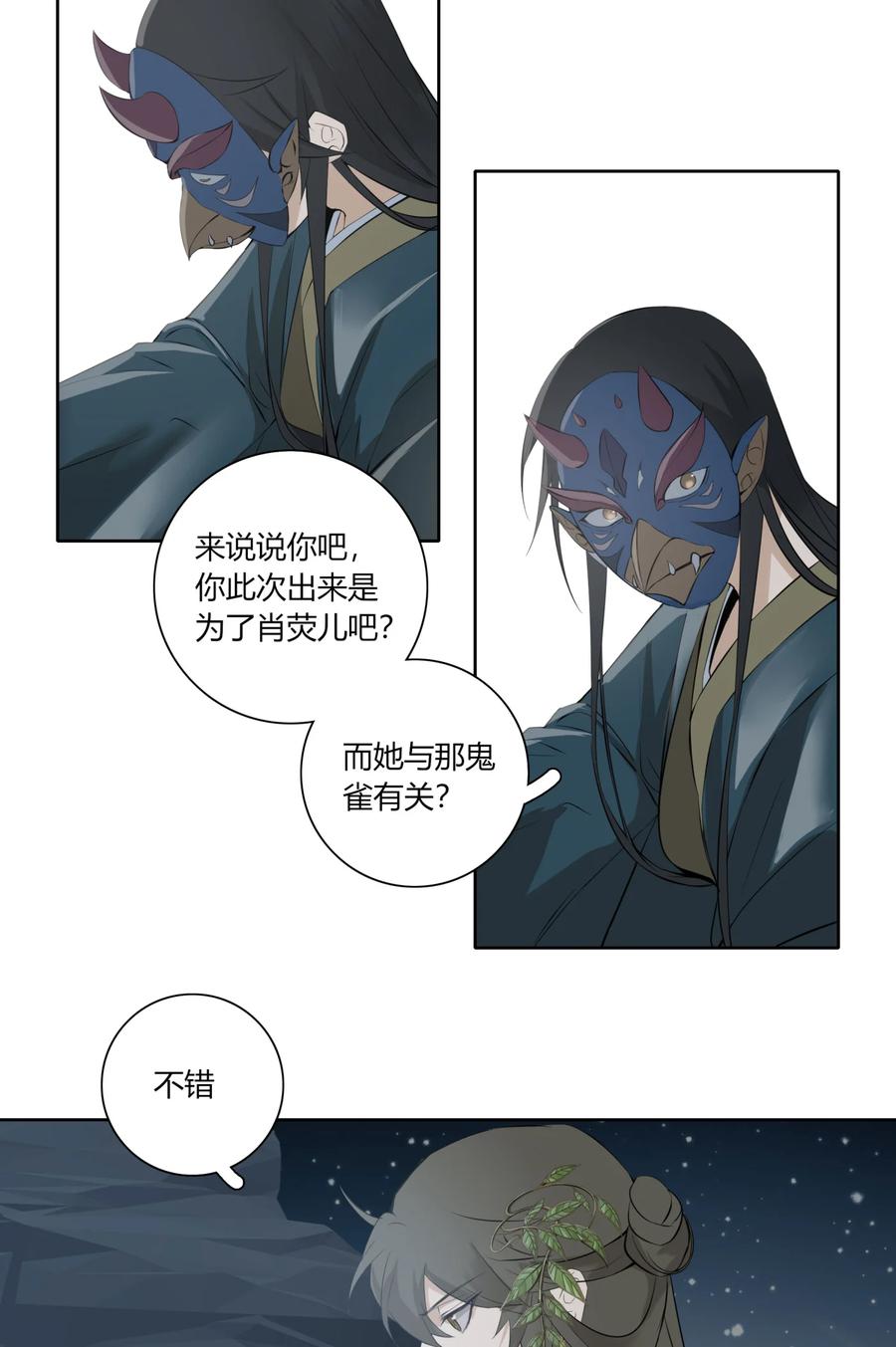 长野宣歌 - 22 第二十二话 - 第14张图