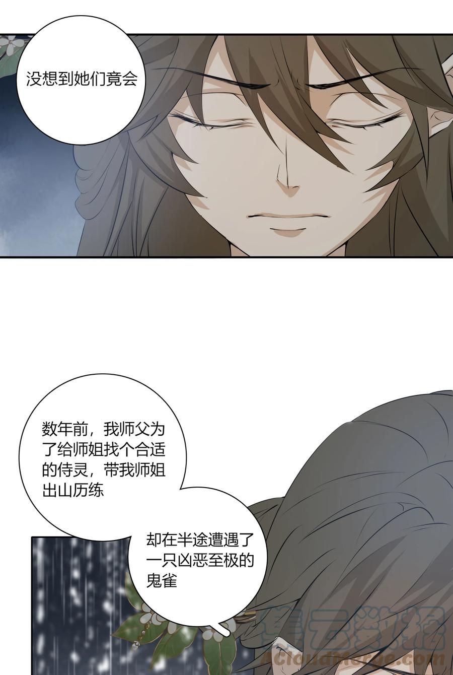 长野宣歌 - 22 第二十二话 - 第18张图