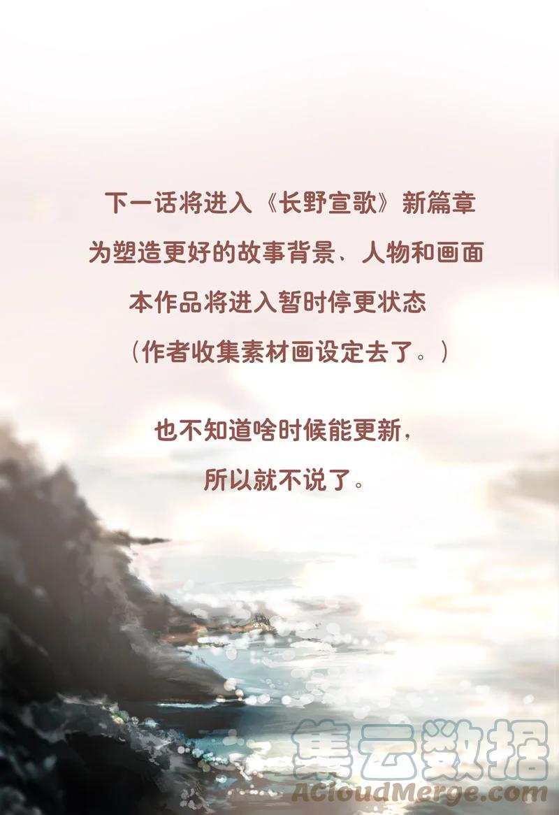 长野宣歌 - 021.5 第二十一话 加笔 - 第64张图