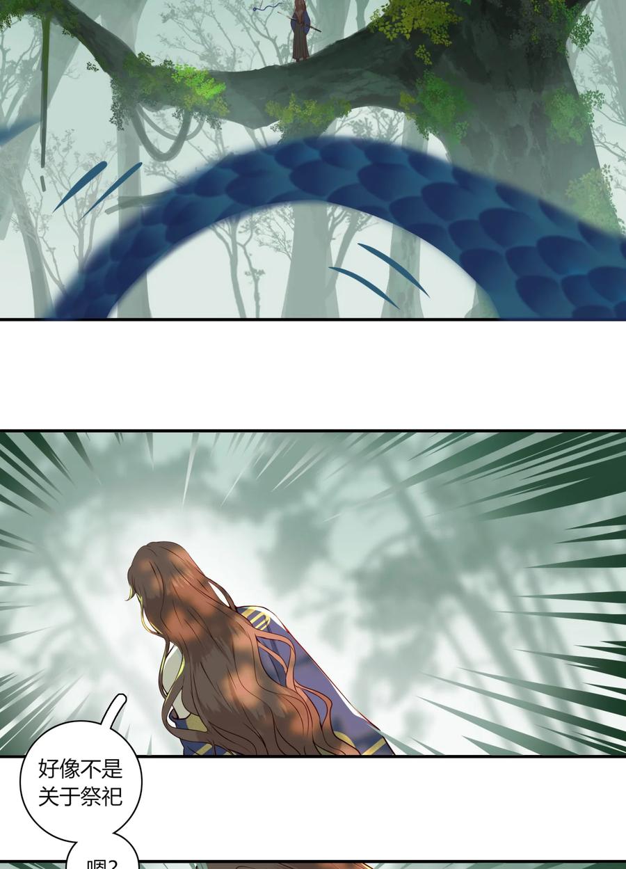 长野宣歌 - 024 旷野之萤（一） - 第15张图