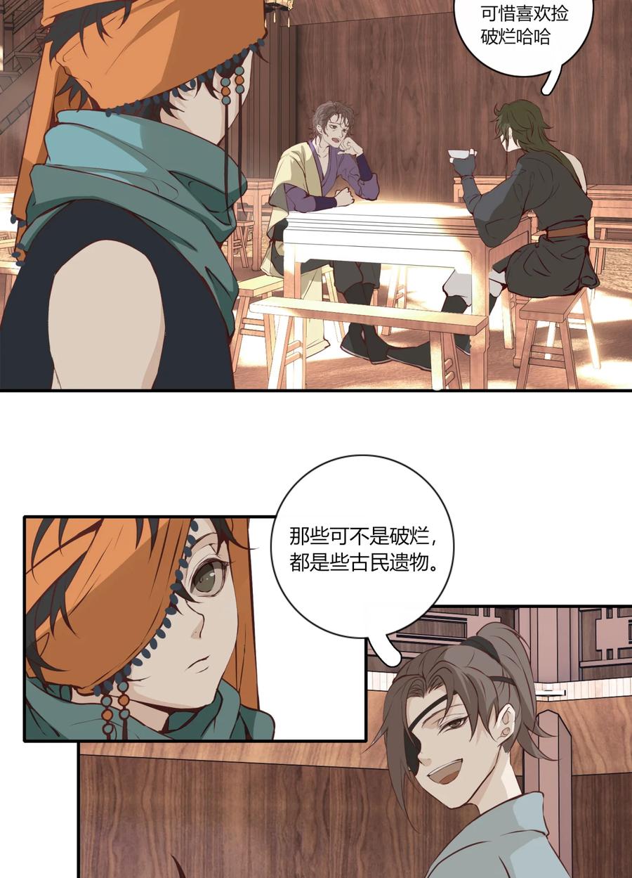 长野宣歌 - 024 旷野之萤（一） - 第44张图