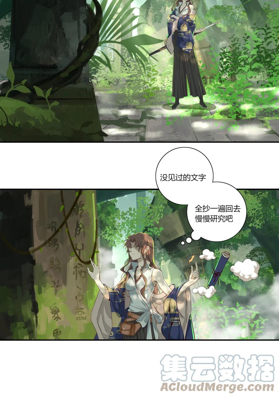 长野宣歌 - 024 旷野之萤（一） - 第10张图