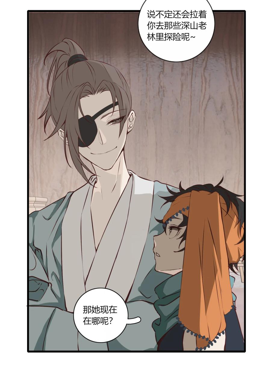 长野宣歌 - 024 旷野之萤（一） - 第47张图