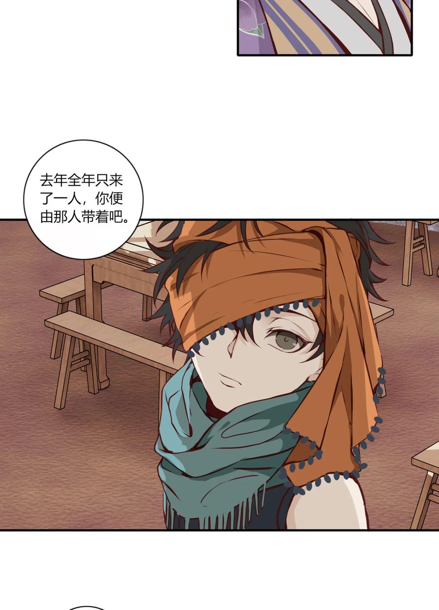 长野宣歌 - 024 旷野之萤（一） - 第42张图