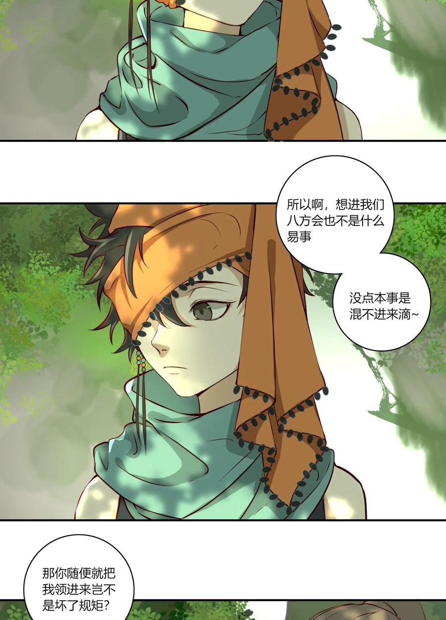 长野宣歌 - 024 旷野之萤（一） - 第26张图