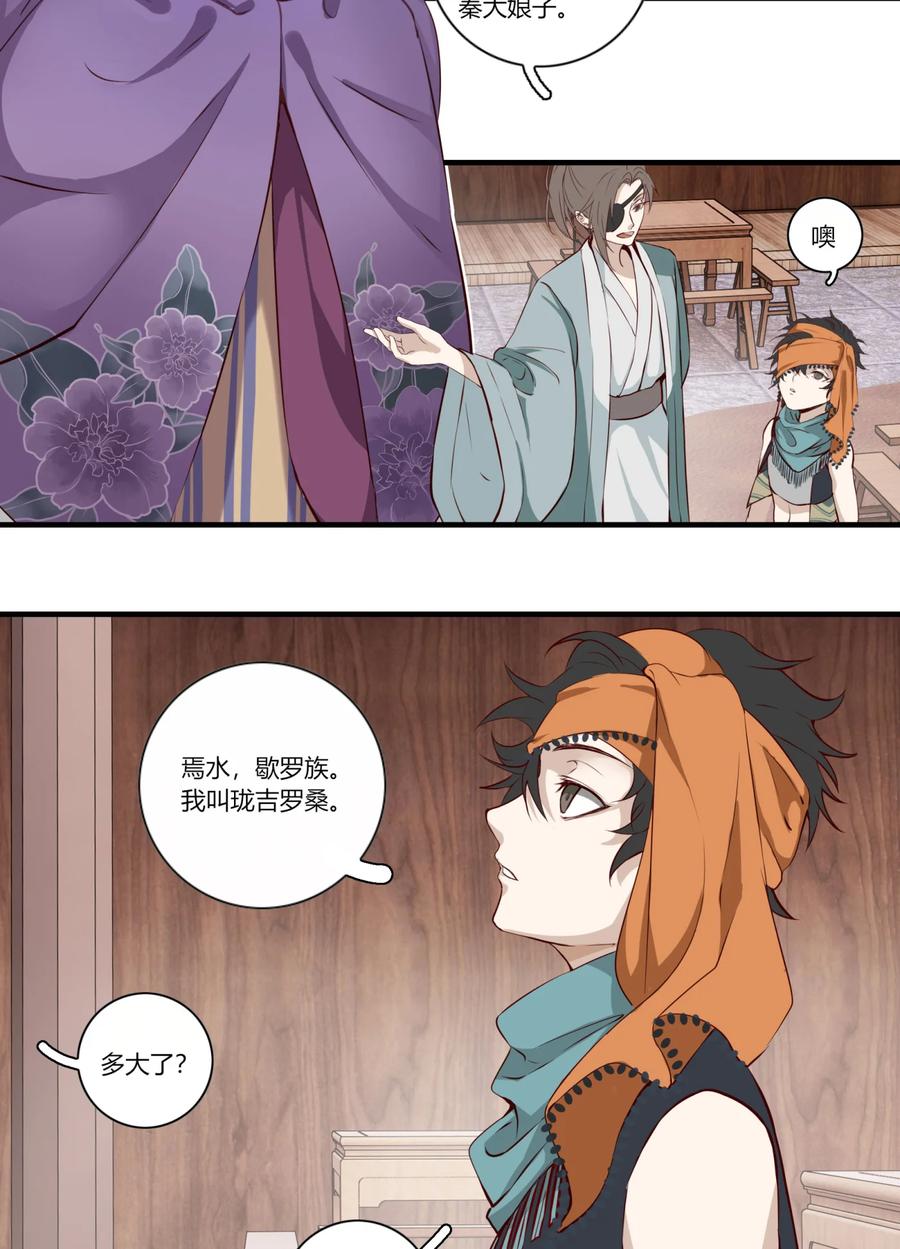 长野宣歌 - 024 旷野之萤（一） - 第32张图