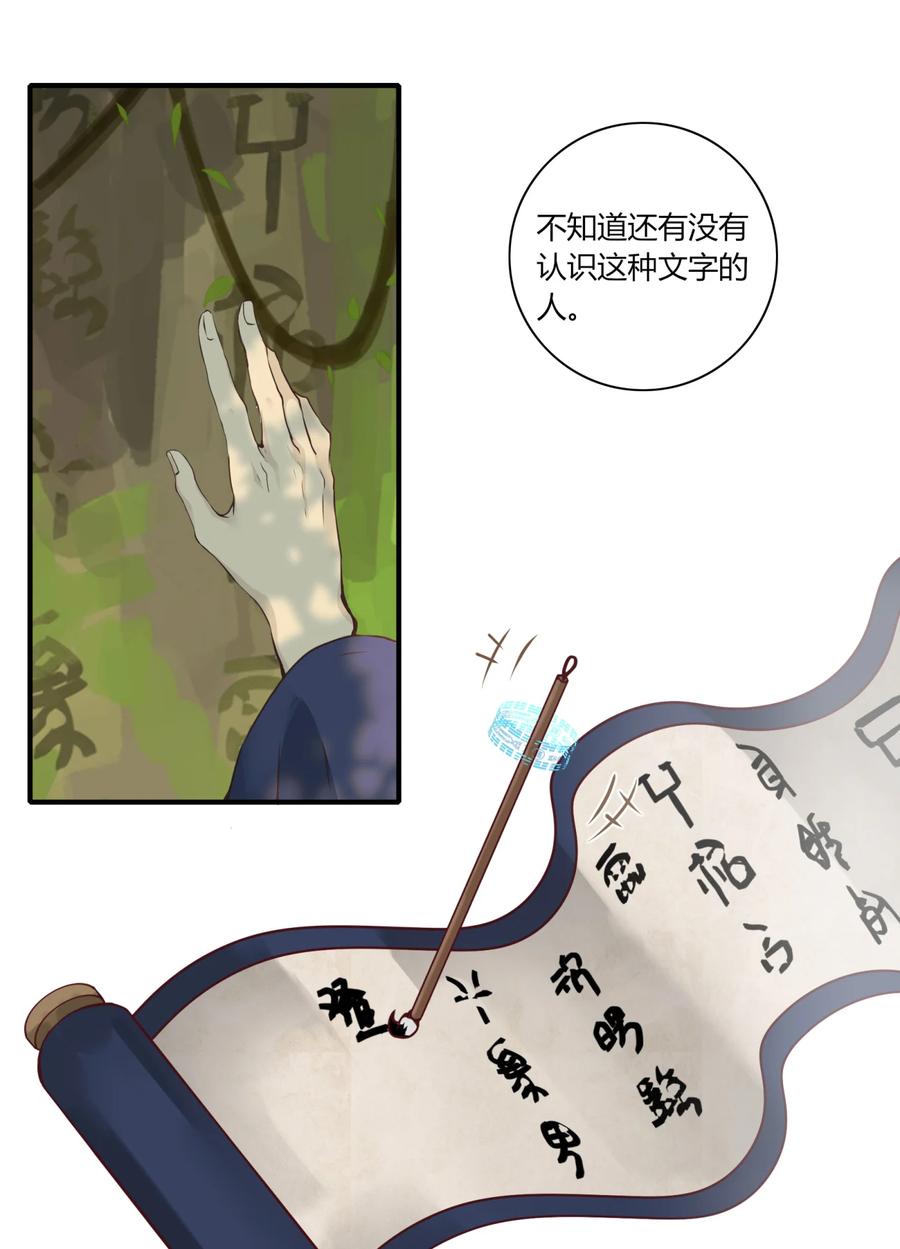 长野宣歌 - 024 旷野之萤（一） - 第11张图