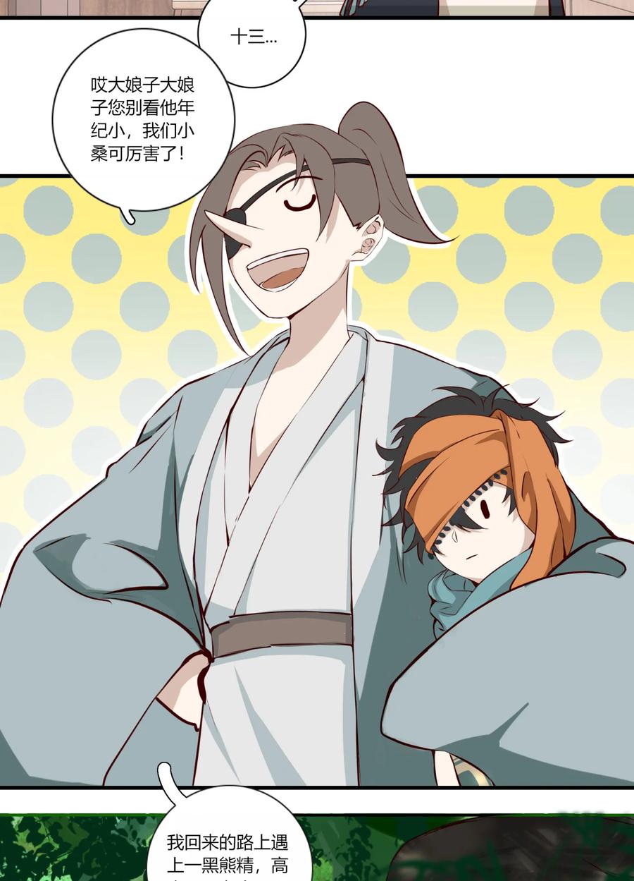 长野宣歌 - 024 旷野之萤（一） - 第33张图