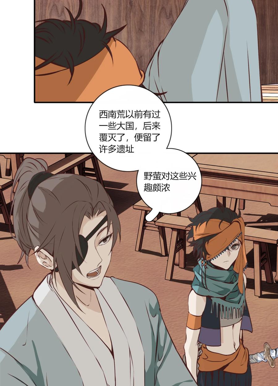 长野宣歌 - 024 旷野之萤（一） - 第45张图