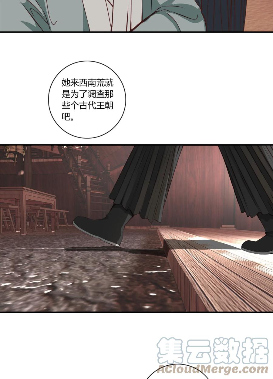 长野宣歌 - 024 旷野之萤（一） - 第46张图