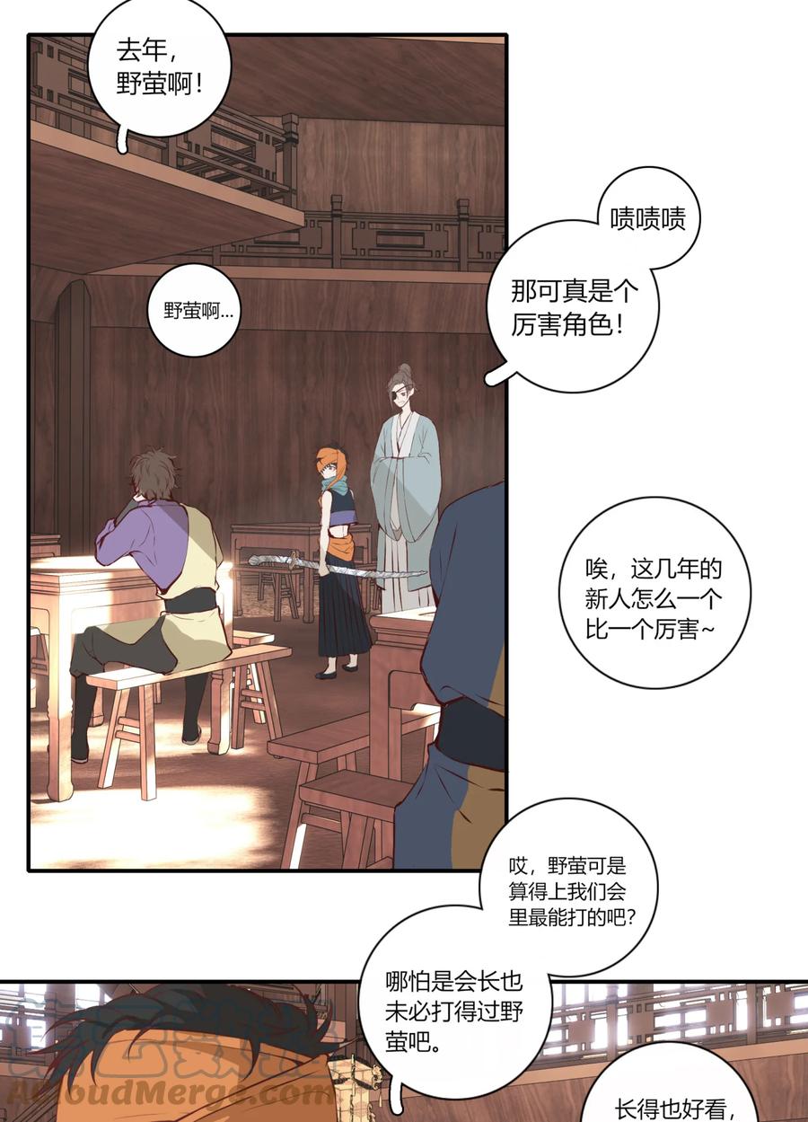 长野宣歌 - 024 旷野之萤（一） - 第43张图