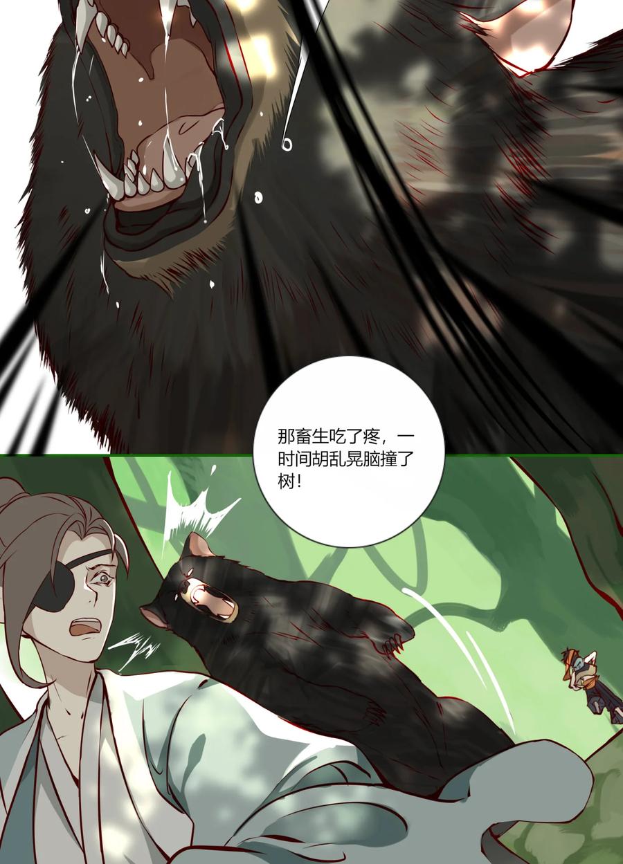 长野宣歌 - 024 旷野之萤（一） - 第36张图