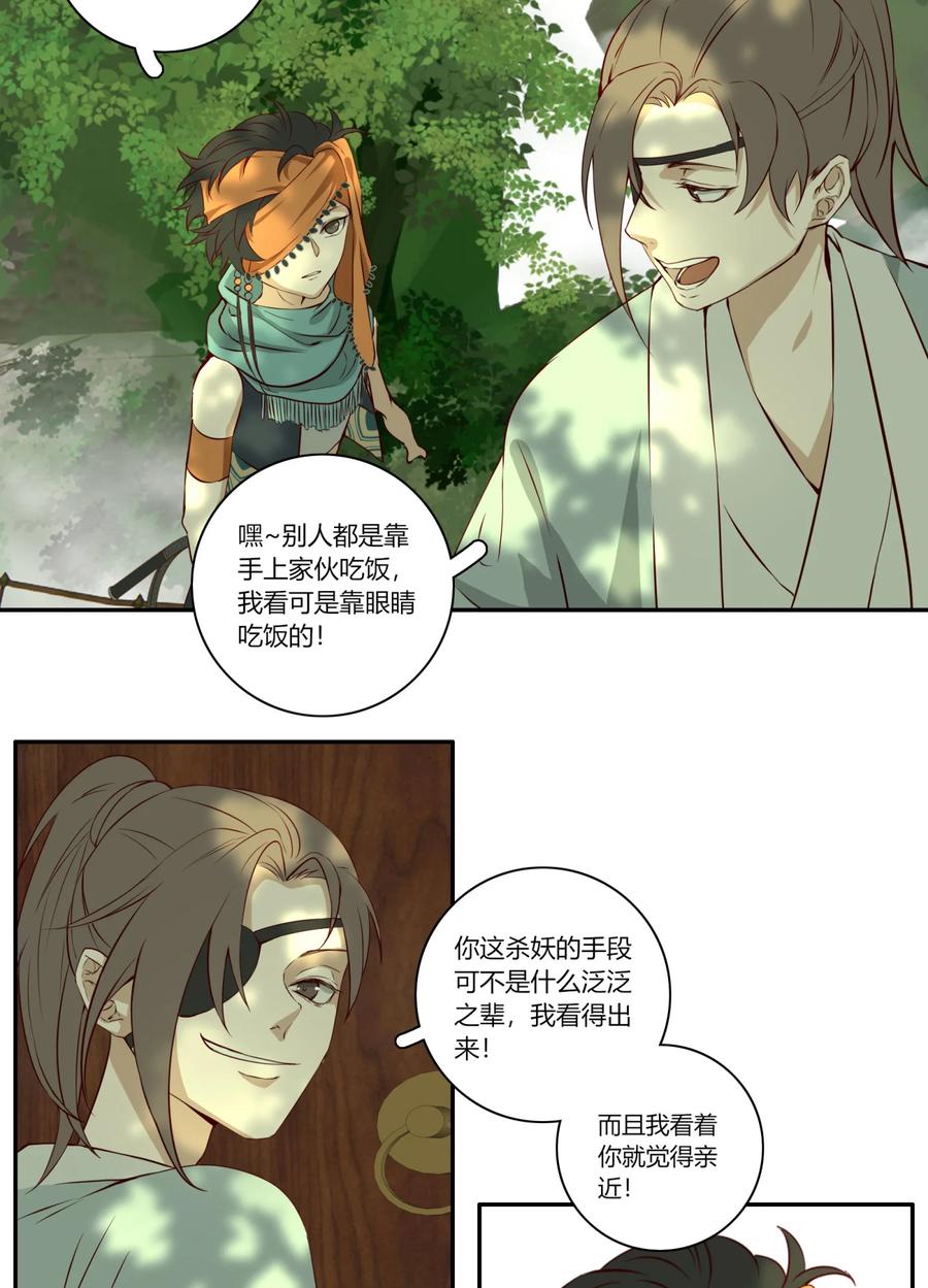 长野宣歌 - 024 旷野之萤（一） - 第27张图