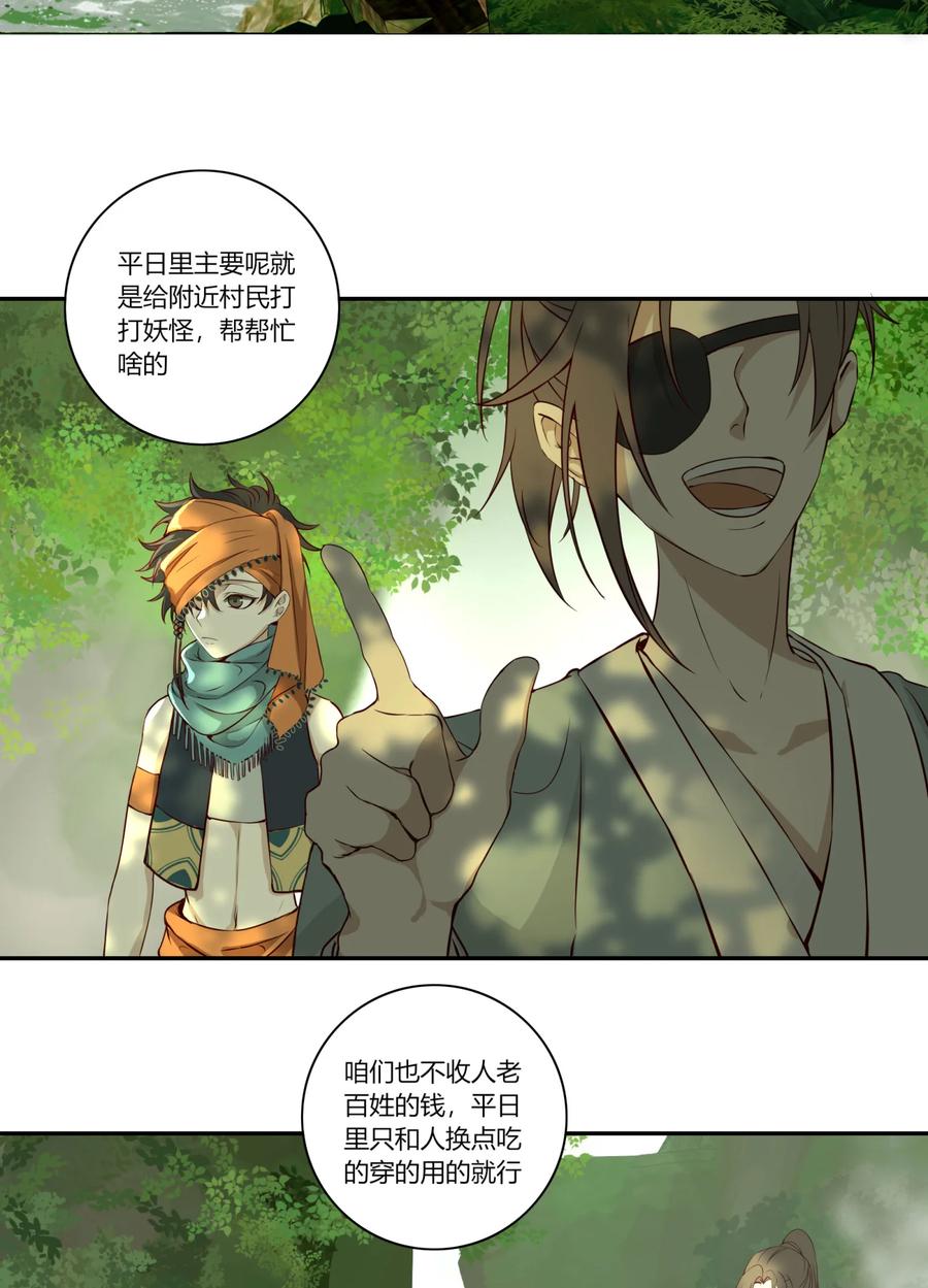 长野宣歌 - 024 旷野之萤（一） - 第24张图