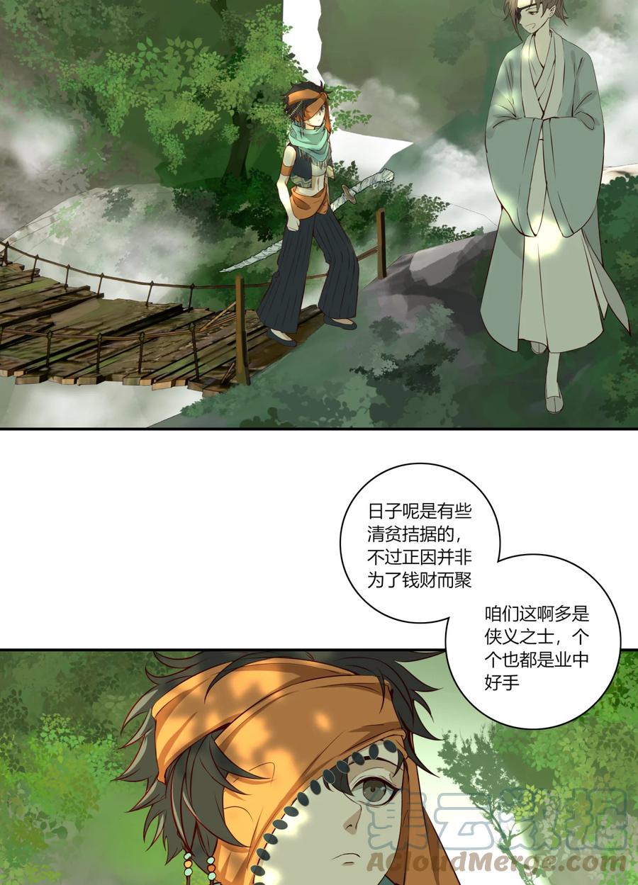 长野宣歌 - 024 旷野之萤（一） - 第25张图